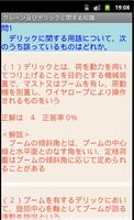 クレーン・デリック運転士試験（資格試験）　体験版 스크린샷 1