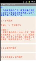 丙種危険物問題集　体験版 screenshot 1