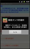 丙種危険物問題集　体験版 screenshot 2