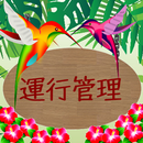 運行管理者試験問題集　体験版 APK