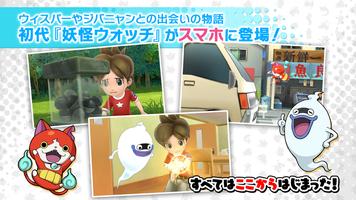 妖怪ウォッチ1 スマホ تصوير الشاشة 1