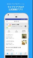 livedoor Blog الملصق