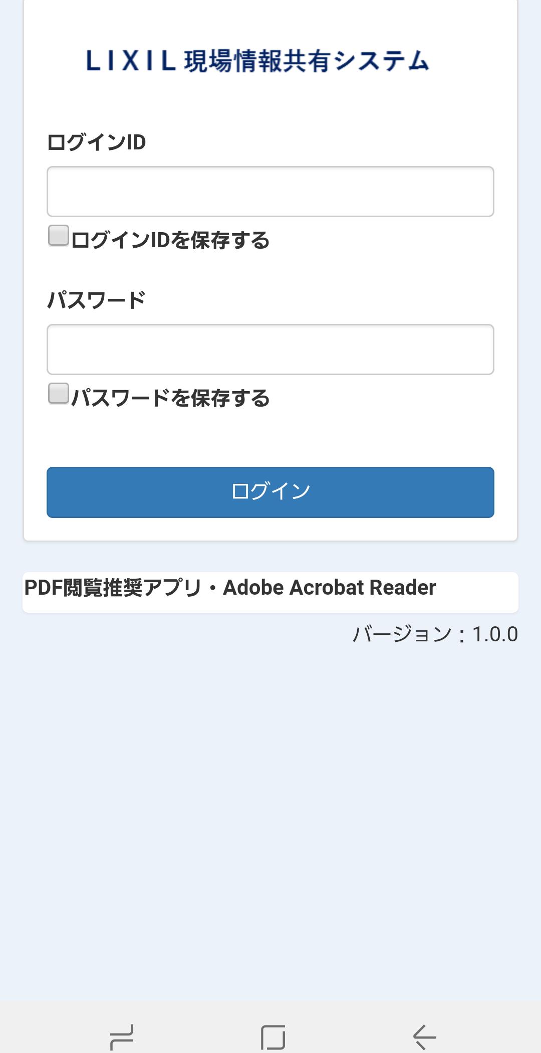 Android 用の Lixil現場情報共有システム 現場管理アプリ Apk をダウンロード Android 用の Lixil現場情報共有システム 現場管理アプリ Apk をダウンロード