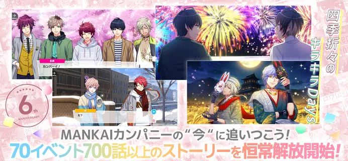 A3!　イケメン役者育成ゲーム