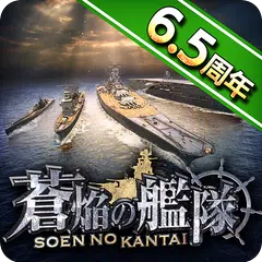 蒼焔の艦隊 APK Herunterladen