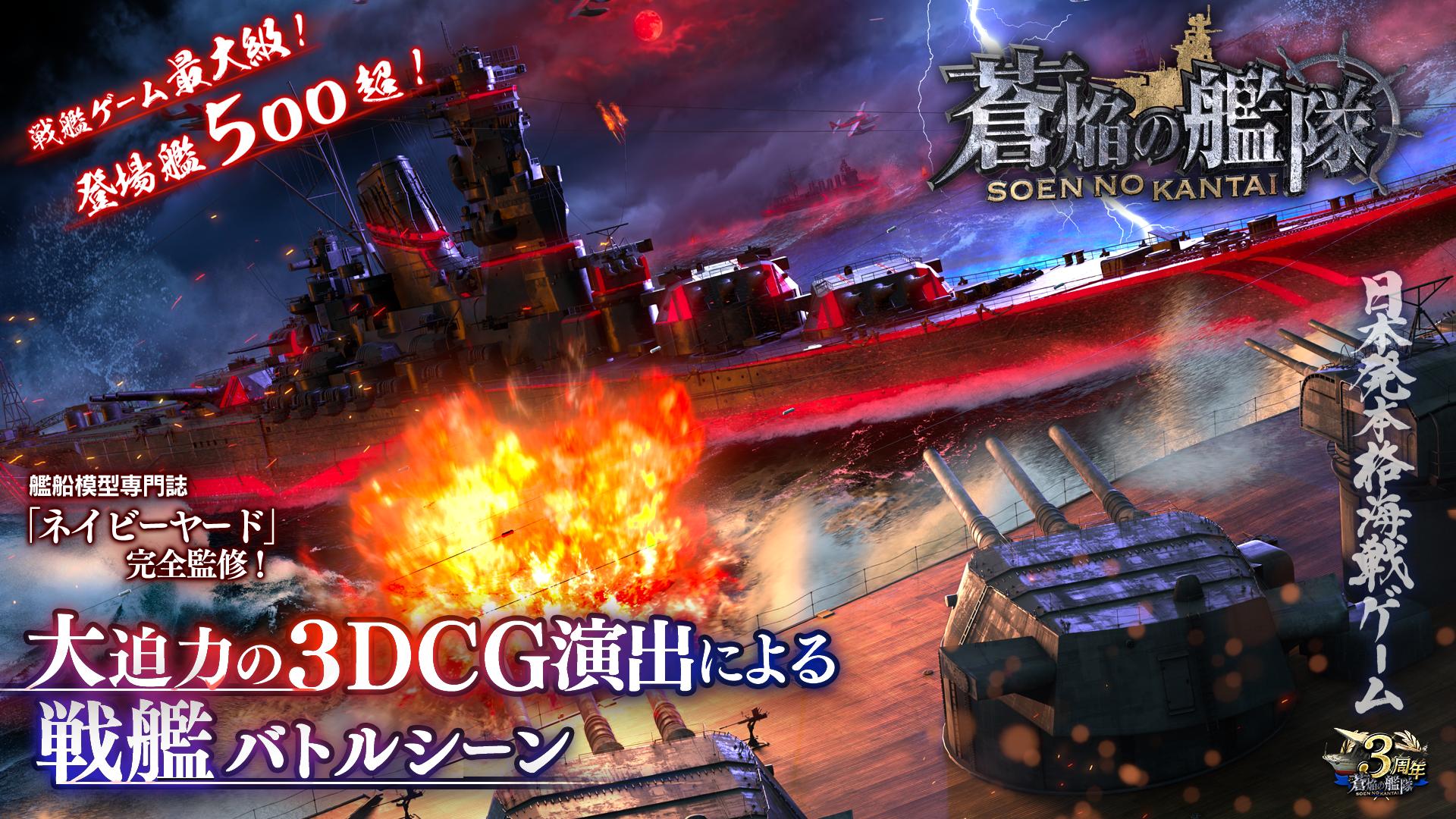 蒼焔の艦隊 Dlya Android Skachat Apk 蒼焔の艦隊 Dlya Android Skachat Apk
