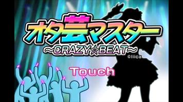 オタ芸マスター～CRAZY☆BEAT～ poster