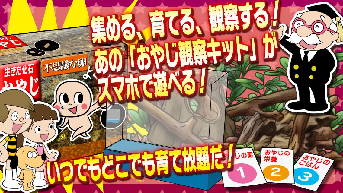 おやじ観察キット 人気の無料おやじ育成ゲームアプリ For Android Apk Download