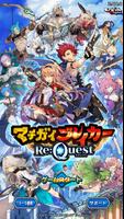 マチガイブレイカー Re:Quest(リクエスト) پوسٹر