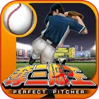 本格野球ゲーム・奪三振王 - 無料の人気野球ゲームアプリ ícone