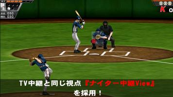 本格野球ゲーム・奪三振王 - 無料の人気野球ゲームアプリ capture d'écran 1