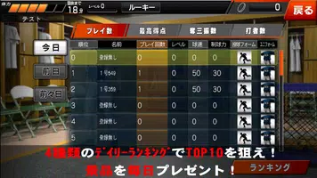本格野球ゲーム・奪三振王 - 無料の人気野球ゲームアプリ imagem de tela 3