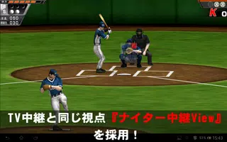 本格野球ゲーム・奪三振王 - 無料の人気野球ゲームアプリ imagem de tela 5