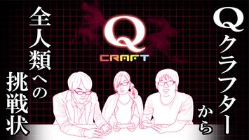 Q craft اسکرین شاٹ 1