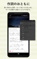 作詞ノート（作詞、小説、日記…いろいろ使えるメモアプリ） ảnh chụp màn hình 1