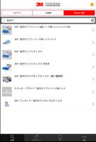 3M 自動車補修製品ハンドブック screenshot 2