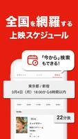 映画アプリ MOVIE WALKERで映画・映画館が探せる ảnh chụp màn hình 2