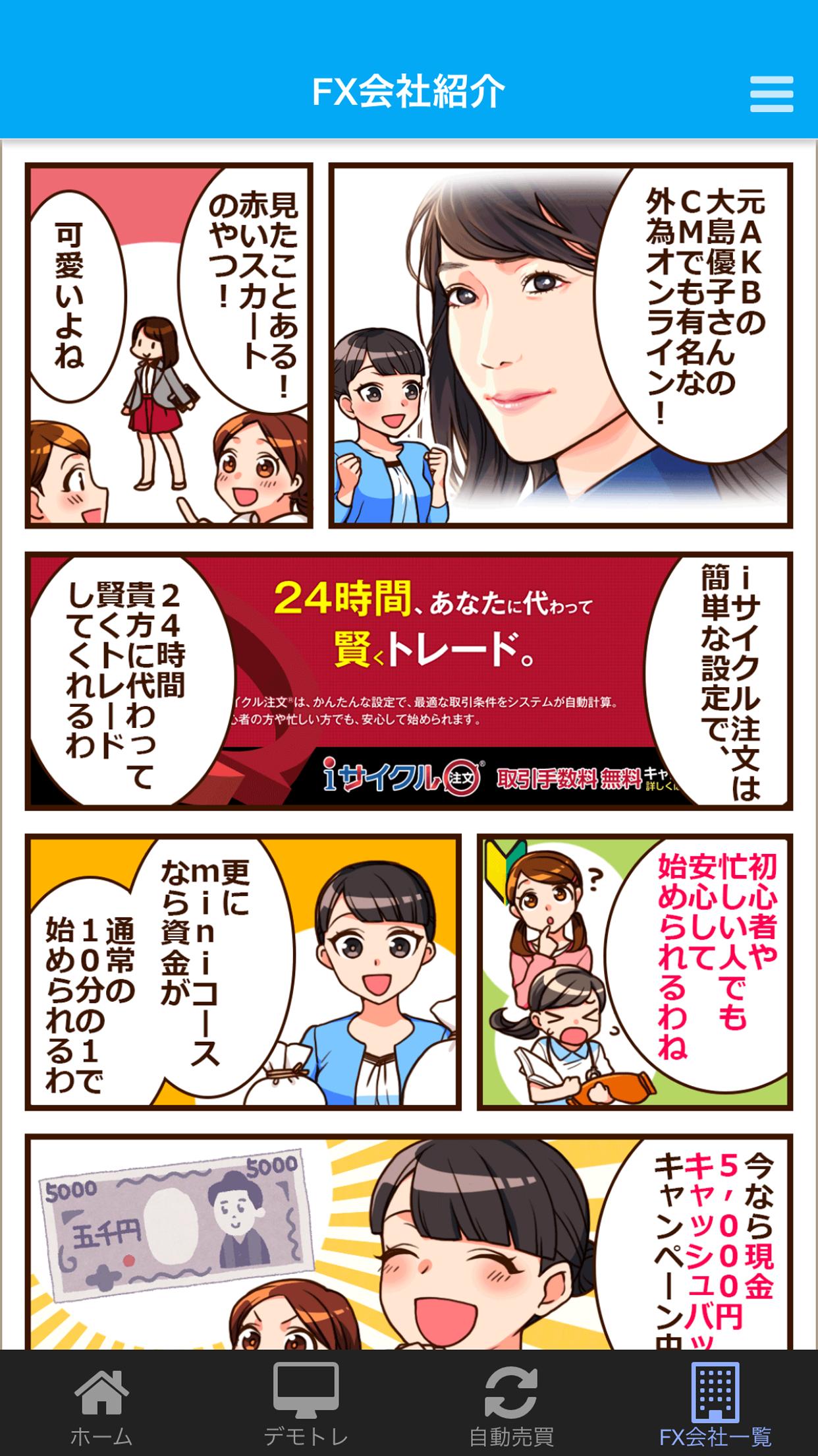 漫画でわかるfx入門無料コミックアプリ 初心者にもわかりやすいfxとは For Android Apk Download 漫画でわかるfx入門無料コミックアプリ 初心者にもわかりやすいfxとは For Android Apk Download