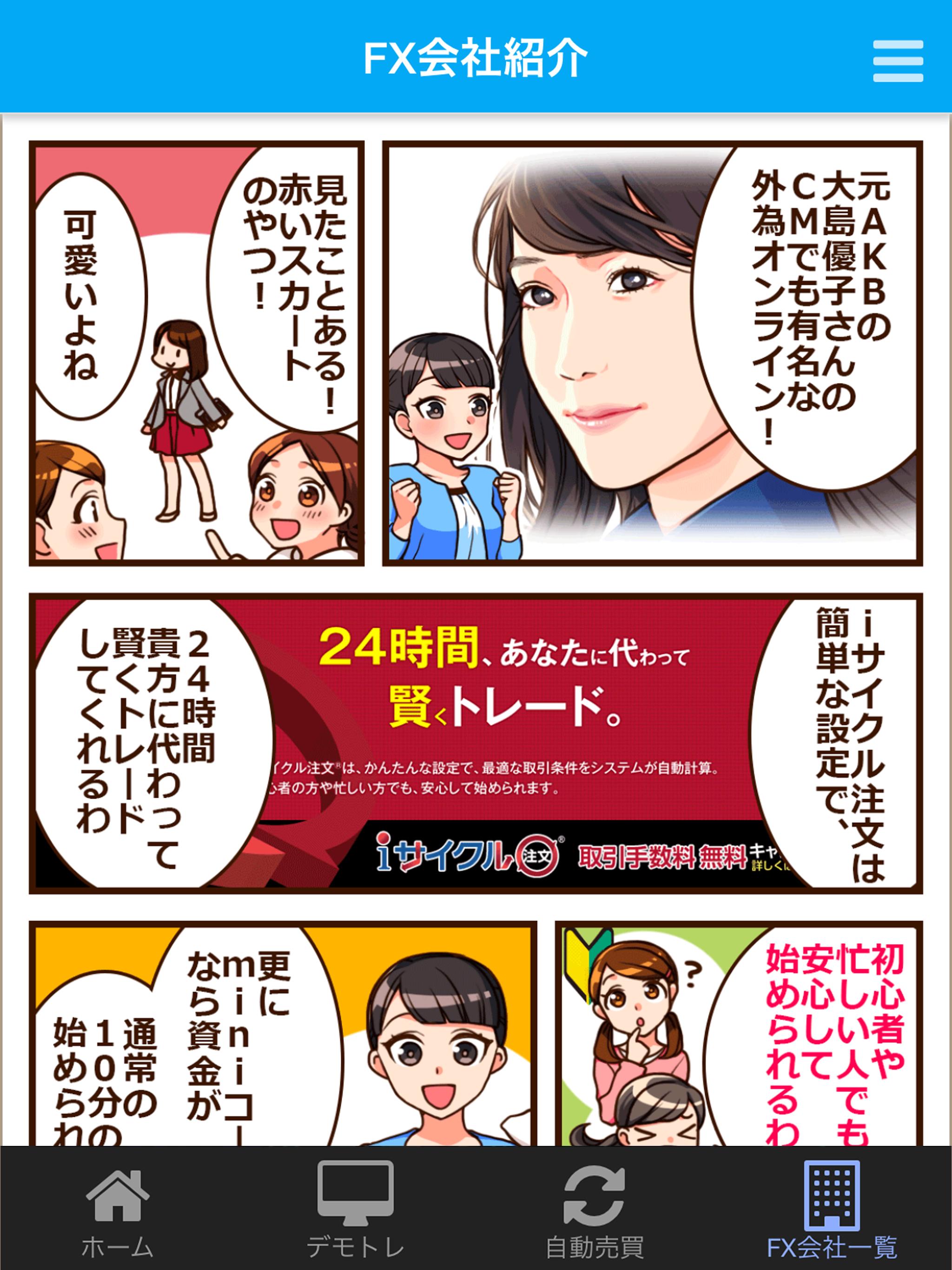 漫画でわかるfx入門無料コミックアプリ 初心者にもわかりやすいfxとは For Android Apk Download 漫画でわかるfx入門無料コミックアプリ 初心者にもわかりやすいfxとは For Android Apk Download