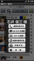 宛名印刷、電話帳や連絡先の管理に：筆まめアドレス帳 capture d'écran 1