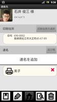 宛名印刷、電話帳や連絡先の管理に：筆まめアドレス帳 screenshot 2