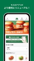 モスバーガー公式アプリ 포스터