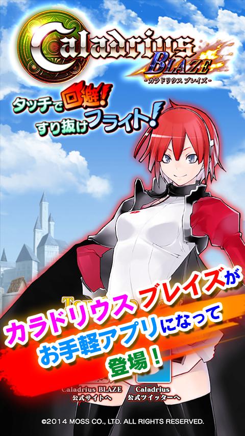 カラドリウス ブレイズ タッチで回避 すり抜けフライト For Android Apk Download