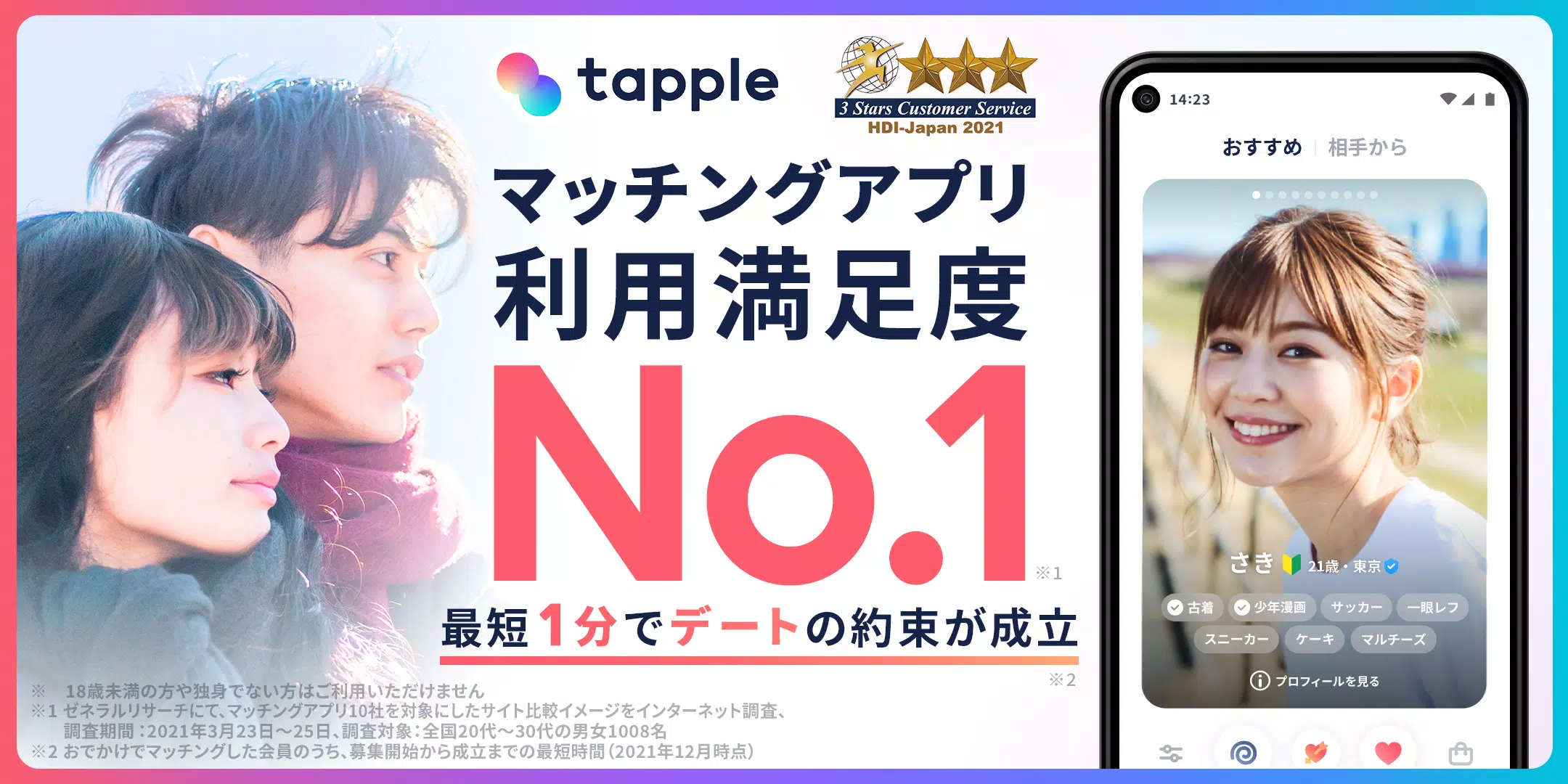 タップル安卓下载 安卓版apk 免费下载