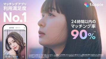 タップル Poster