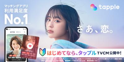 タップル โปสเตอร์