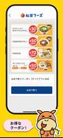 松屋フーズ公式アプリ تصوير الشاشة 3