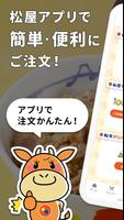 松屋フーズ公式アプリ पोस्टर