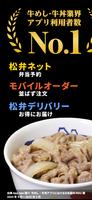 松屋フーズ公式アプリ الملصق