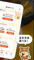 松屋フーズ公式アプリ captura de pantalla 1