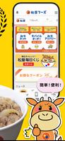 松屋フーズ公式アプリ تصوير الشاشة 1