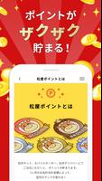 松屋フーズ公式アプリ imagem de tela 2