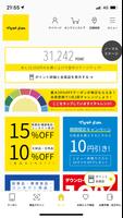 マツモトキヨシ公式アプリ تصوير الشاشة 1