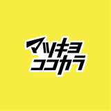 マツキヨココカラ公式アプリ APK