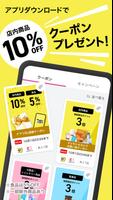 マツキヨココカラ公式アプリ スクリーンショット 1