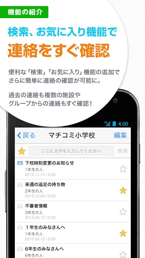 Android 用の 災害時でも学校の状況をリアルタイムに受信 マチコミメール Apk をダウンロード