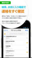 災害時でも学校の状況をリアルタイムに受信！マチコミメール screenshot 2
