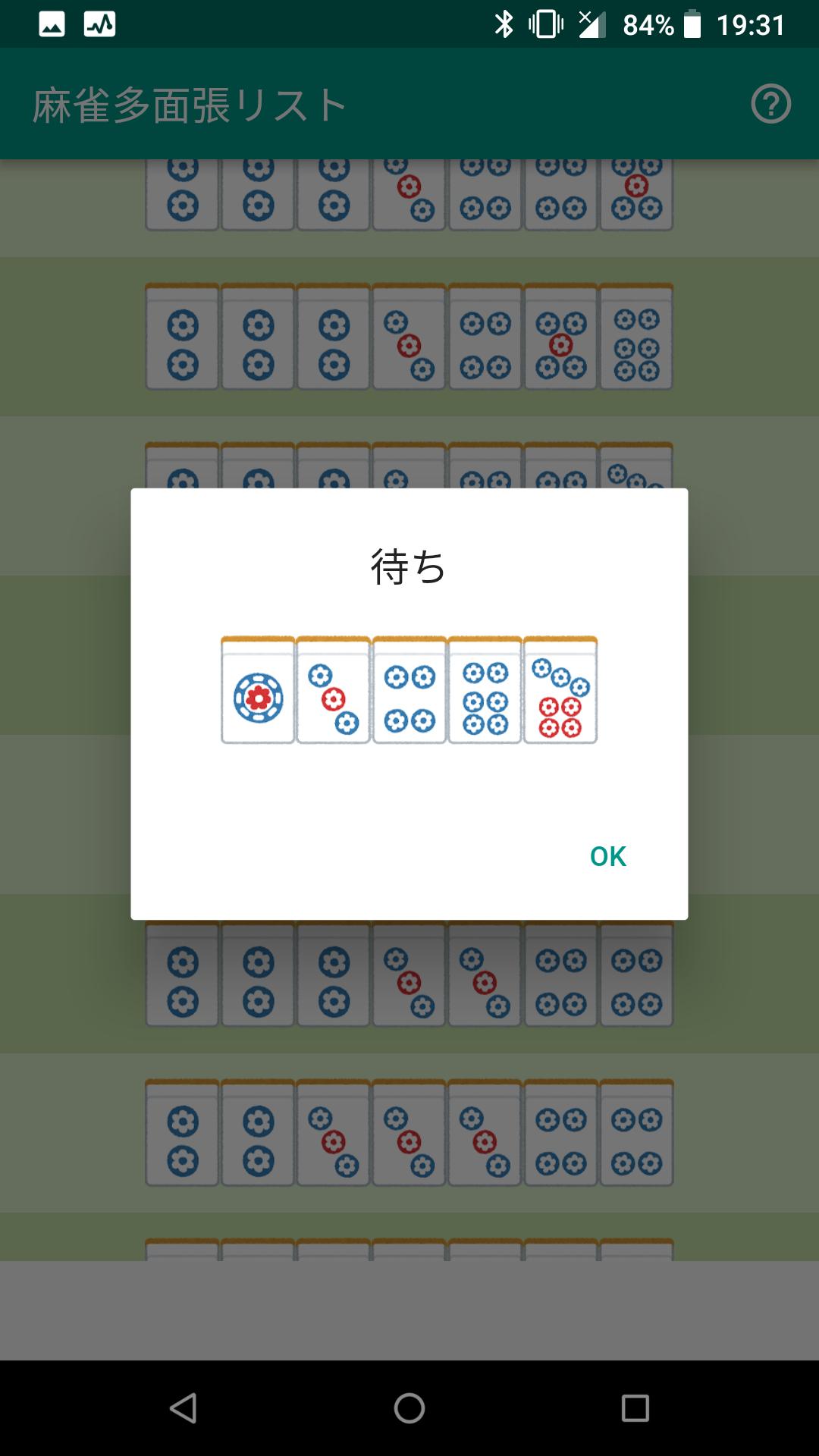 Android 用の 麻雀多面張リスト Apk をダウンロード Android 用の 麻雀多面張リスト Apk をダウンロード