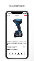 マキタ製品&営業所 紹介アプリ screenshot 2