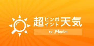 マピオン超ピンポイント天気 - 1km四方天気・雨雲レーダー