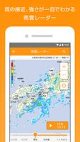 マピオン超ピンポイント天気 screenshot 1
