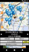 恵方マピオン تصوير الشاشة 1