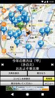恵方マピオン تصوير الشاشة 2