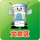 文京区防災地図 APK