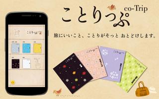 ことりっぷ電子ガイドブック الملصق