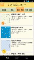 ことりっぷ電子ガイドブック imagem de tela 2